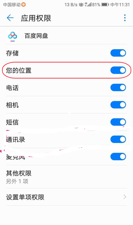 手机百度中禁止获取位置信息的相关操作方法截图