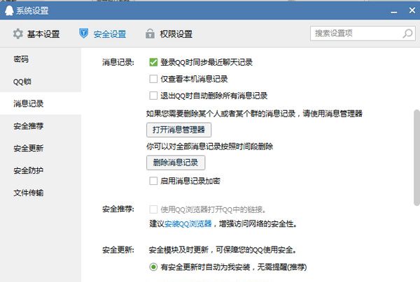 QQ设置退出时不保存聊天记录的使用操作步骤截图