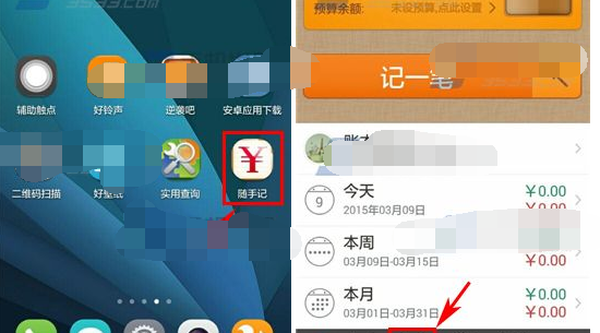 随手记APP排序账户的操作流程截图