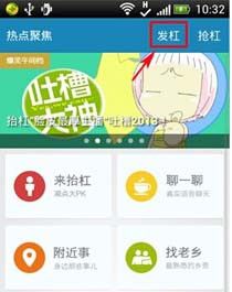 抬杠app发杠的操作过程截图