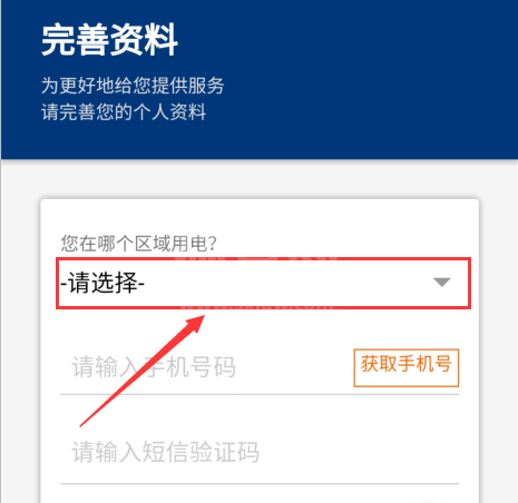 支付宝交电费怎么开发票? 支付宝电费发票的申请方法截图