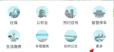 我的盐城app怎样查公积金信息 我的盐城app房产公积金查询入口介绍截图