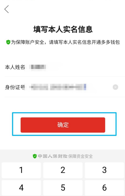 拼多多钱包在哪开通 拼多多开通钱包方法截图