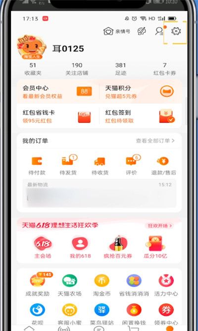 淘宝中注销帐号的详细方法截图