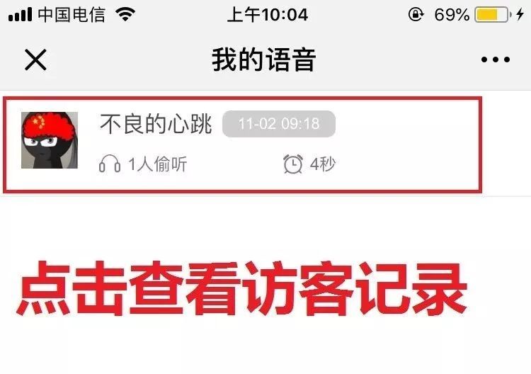 微信APP查看来访记录的基础操作截图