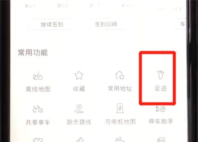 百度地图中清空足迹的操作教程截图