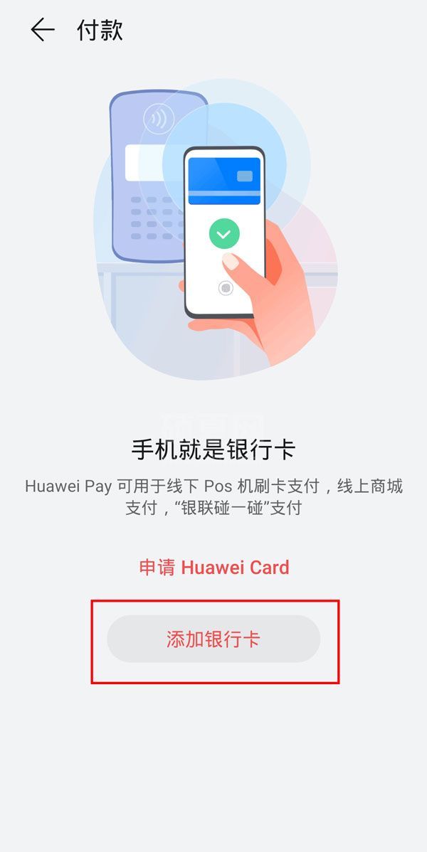 华为pay支付怎么开通?华为pay支付的开通方法截图