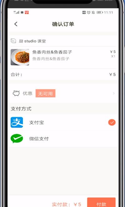 下厨房充值厨币的具体步骤截图