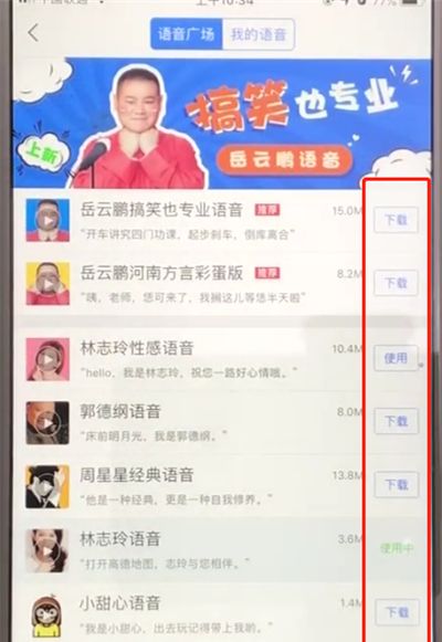 高德地图中下载导航语音包的简单操作步骤截图