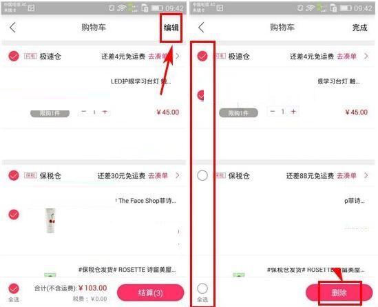 小红唇APP将购物车商品删掉的基础操作截图