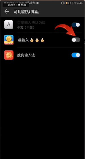 趣输入APP的详细使用操作讲解截图