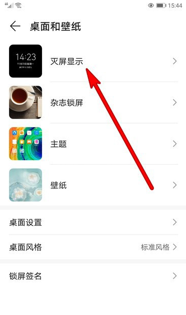 华为手机灭屏艺术签名怎么弄 华为手机设置灭屏艺术签名方法截图