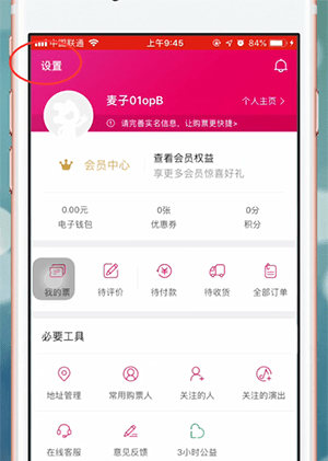 大麦网app退出登录的详细操作过程截图