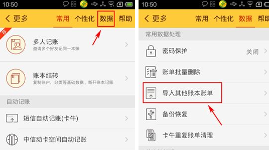 随手记APP导入账本的操作流程截图