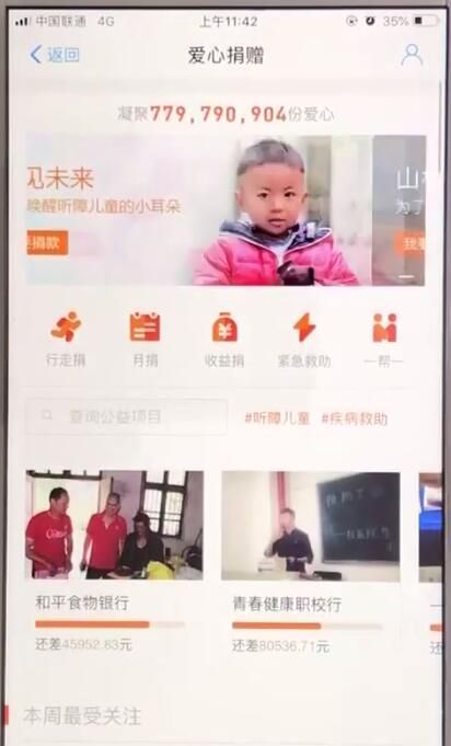 支付宝中参加爱心公益的操作教程截图