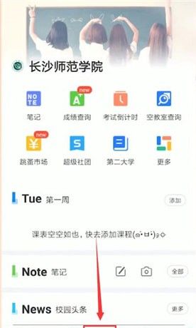 超级课程表修改第一周时间的图文操作截图