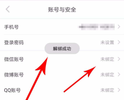 小红书解除第三方账号绑定的操作流程截图