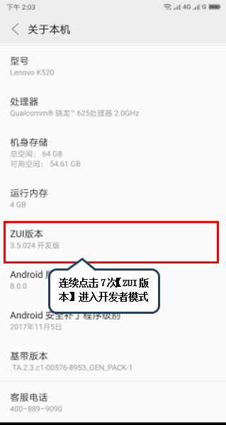 联想z5s开启usb调试的操作步骤截图