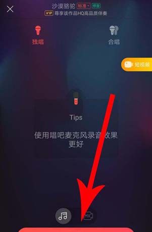 唱吧修音功能使用操作详解截图