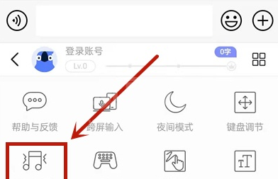 讯飞输入法打字声音如何取消 讯飞输入法打字声音设置教程截图