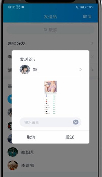 qq中发长图给好友的方法教程截图