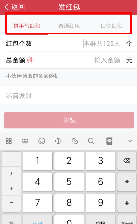 在腾讯tim中发红包的具体步骤截图