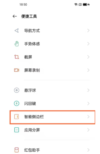 oppofindx3如何开启智能侧边?oppofindx3开启智能侧边的方法截图