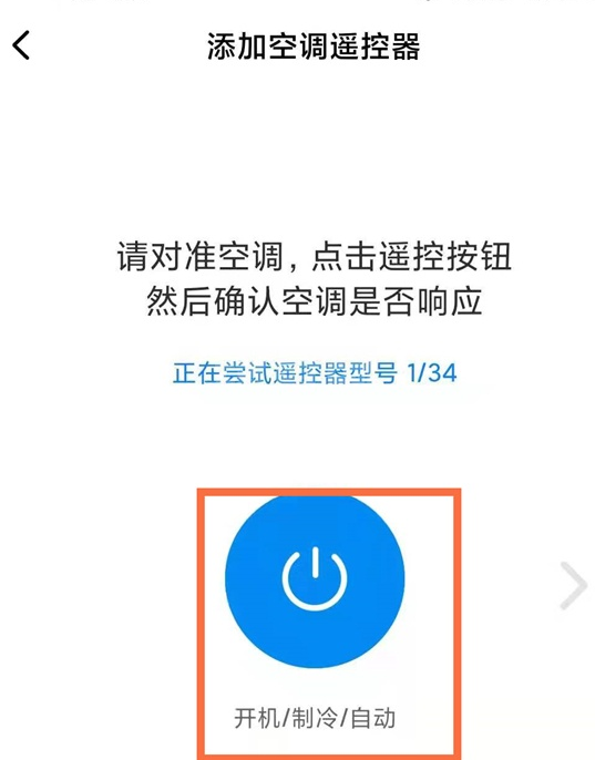 如何使用小米手机开启空调?小米手机开启空调操作方法截图