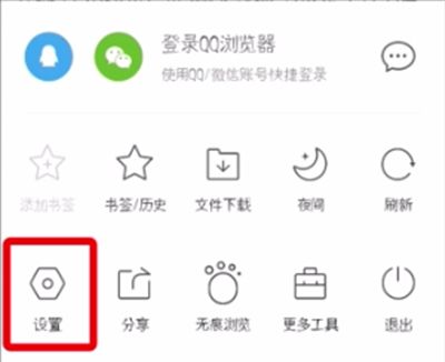 QQ浏览器中切换搜索引擎的简单步骤截图