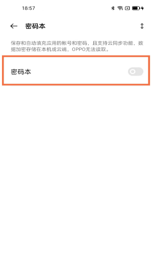 一加9pro密码本在哪?一加9pro密码本使用方法截图