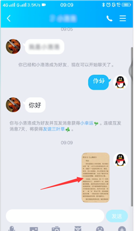 手机qq扫描文字的具体操作流程截图