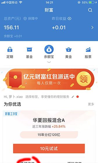 支付宝APP购买基金的操作过程截图