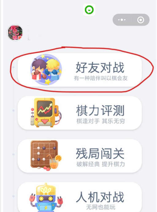 微信小程序五子棋怎么邀请好友一起玩?小程序邀请好友玩五子棋教程方法截图