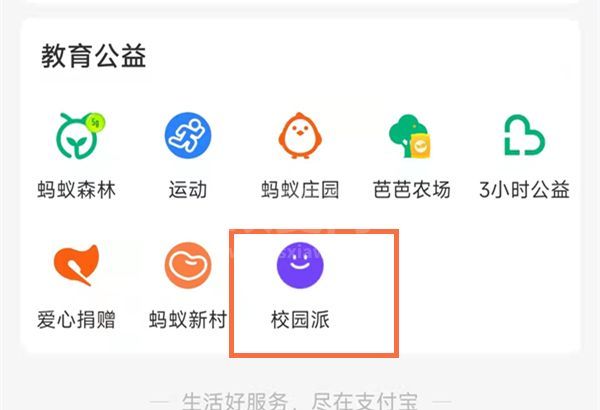 支付宝怎么交纳教育缴费？支付宝交教育缴费教程截图
