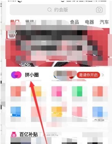 拼多多开启拼小圈的详细方法截图