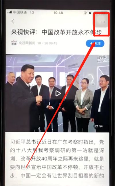 腾讯新闻中收藏资讯的简单操作教程截图