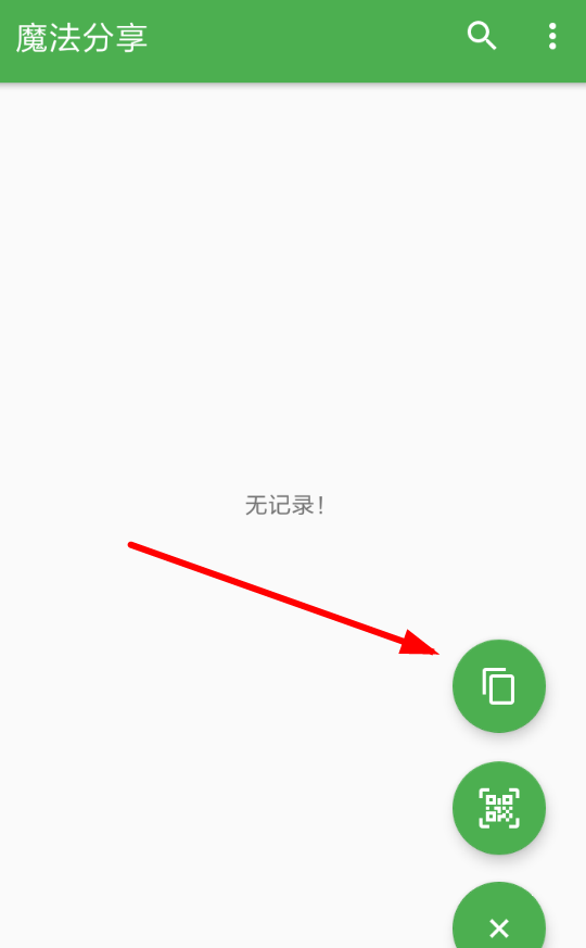 魔法分享app的具体使用图文讲解截图