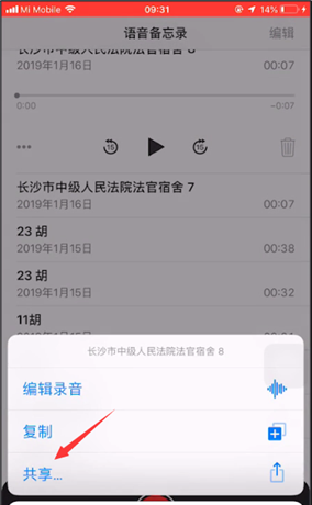 苹果语音备忘录导出来的操作教程截图