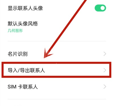 opporeno4se通讯录怎么导入到新手机 opporeno4se通讯录导入到新手机方法截图
