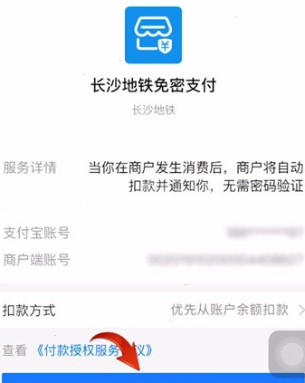 长沙地铁怎么绑定支付宝？长沙地铁绑定支付宝步骤分享截图