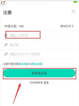 易直播APP进行注册的简单操作截图