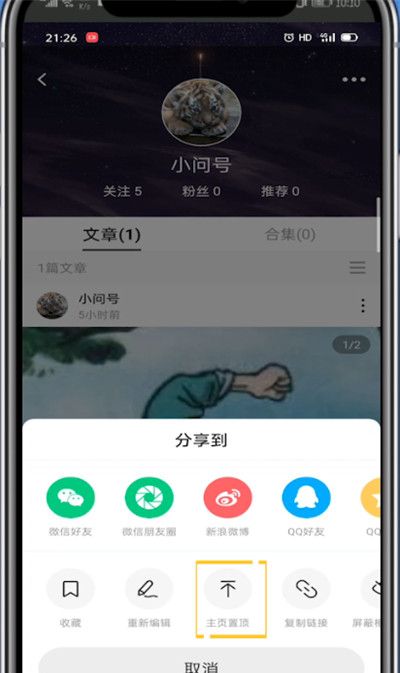 lofter置顶文章具体方法截图