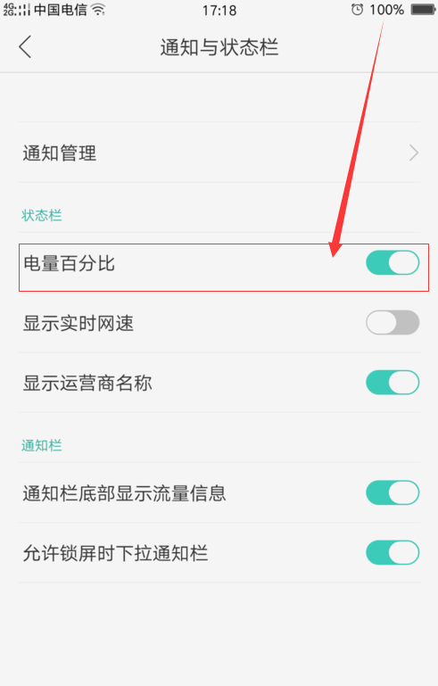 oppoa57设置电量百分比的操作流程截图