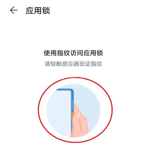 华为手机怎么开启应用锁 华为手机设置应用锁方法截图