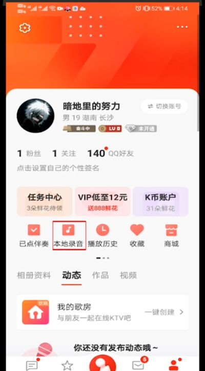 全民k歌作品加照片的简单方法截图