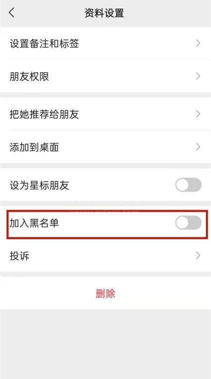 微信怎么屏蔽好友信息?微信屏蔽好友信息的方法截图