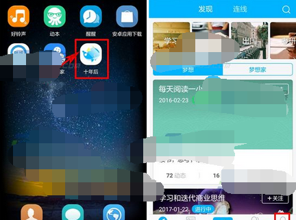 十年后app创建梦想的基础操作截图