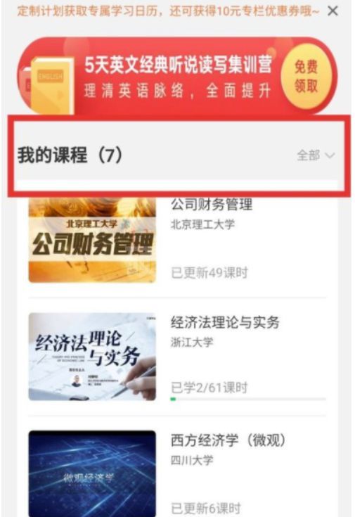 慕课app怎么退课 慕课app怎么取消课程截图