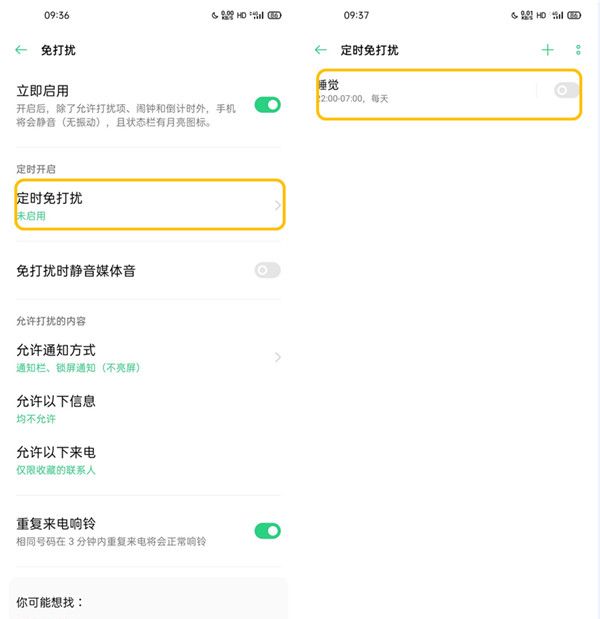 OPPO Find X2设置免打扰模式的方法步骤截图