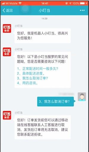 在叮当快药里退货的操作流程截图